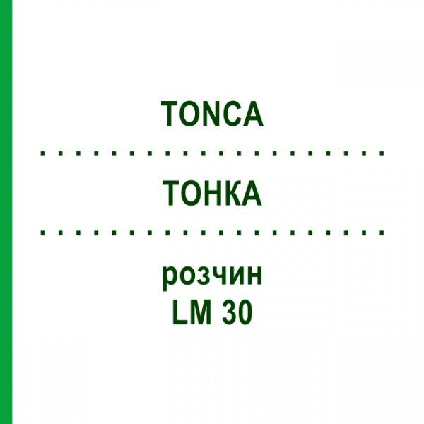 ТОНКА (TONCA) LM 30 раствор 10 мл - Гомеопатия ARCANA DR.SEWERIN