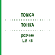 ТОНКА (TONCA) LM 45 раствор 10 мл - Гомеопатия ARCANA DR.SEWERIN