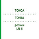 ТОНКА (TONCA) LM 5 раствор 10 мл - Гомеопатия ARCANA DR.SEWERIN