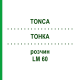 ТОНКА (TONCA) LM 60 раствор 10 мл - Гомеопатия ARCANA DR.SEWERIN