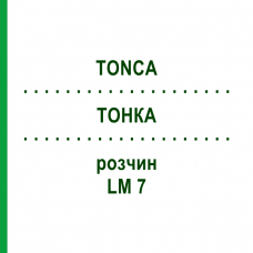 ТОНКА (TONCA) LM 7 раствор 10 мл - Гомеопатия ARCANA DR.SEWERIN