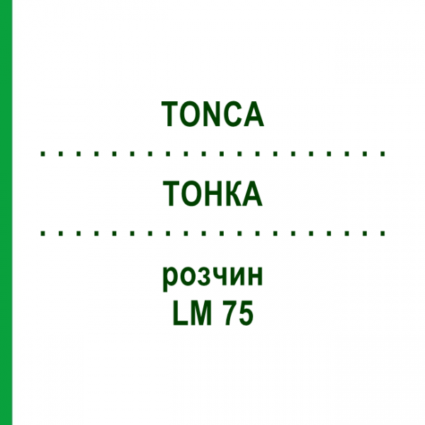 ТОНКА (TONCA) LM 75 раствор 10 мл - Гомеопатия ARCANA DR.SEWERIN