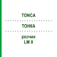 ТОНКА (TONCA) LM 8 раствор 10 мл - Гомеопатия ARCANA DR.SEWERIN