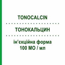 ТОНОКАЛЬЦИН (TONOCALCIN) 100 МЕ/мл инъекционная форма 5 шт - Кальцитонин ALFA WASSERMANN