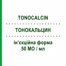 ТОНОКАЛЬЦИН (TONOCALCIN) 50 МЕ/мл инъекционная форма 5 шт - Кальцитонин ALFA WASSERMANN