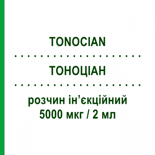 ТОНОЦИАН (TONOCIAN) 5000 мкг/2 мл раствор инъекционный 5 шт 2 мл - Витамин B12 (Цианокобаламин) SO.SE.PHARM