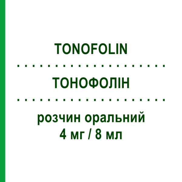ТОНОФОЛИН (TONOFOLIN) 4 мг/8 мл раствор оральный 10 шт 8 мл - Кальция фолинат TEOFARMA