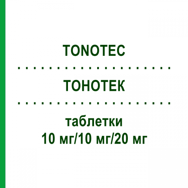 ТОНОТЕК (TONOTEC) 10 мг/10 мг/20 мг таблетки 100 шт - Аторвастатин, Амлодипин, Рамиприл APONTIS PHARMA