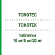 ТОНОТЕК (TONOTEC) 10 мг/5 мг/20 мг таблетки 30 шт - Аторвастатин, Амлодипин, Рамиприл APONTIS PHARMA