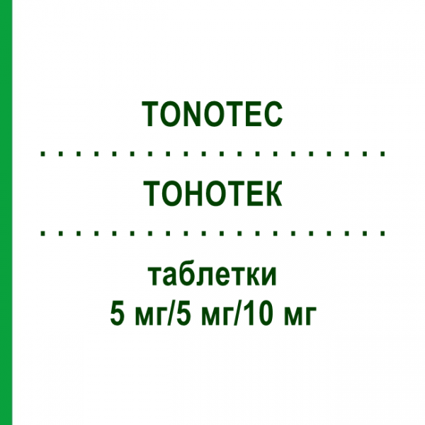 ТОНОТЕК (TONOTEC) 5 мг/5 мг/10 мг таблетки 100 шт - Аторвастатин, Амлодипін, Раміприл APONTIS PHARMA