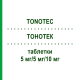 ТОНОТЕК (TONOTEC) 5 мг/5 мг/10 мг таблетки 100 шт - Аторвастатин, Амлодипин, Рамиприл APONTIS PHARMA