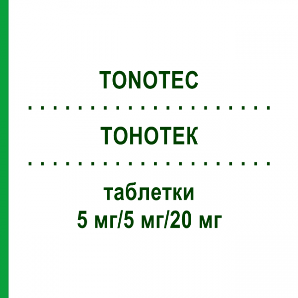 ТОНОТЕК (TONOTEC) 5 мг/5 мг/20 мг таблетки 30 шт - Аторвастатин, Амлодипін, Раміприл APONTIS PHARMA