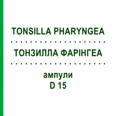ТОНЗИЛЛА ФАРИНГЕА (TONSILLA PHARYNGEA) D 15 ампулы 10x1 мл - Гомеопатия WALA HEILMITTEL