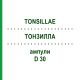 ТОНЗИЛЛА (TONSILLAE) D 30 ампулы 10x1 мл - Гомеопатия WALA HEILMITTEL