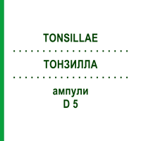 ТОНЗИЛЛА (TONSILLAE) D 5 ампули 10x1 мл - Гомеопатія WALA HEILMITTEL