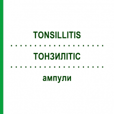 ТОНЗИЛІТІС (TONSILLITIS) ампули 100 шт - Гомеопатія BIOLOGISCHE HEILMITTEL HEEL