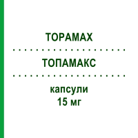 ТОПАМАКС (TOPAMAX) 15 мг капсули 60 шт - Топірамат JANSSEN CILAG