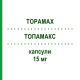 ТОПАМАКС (TOPAMAX) 15 мг капсулы 60 шт - Топирамат JANSSEN CILAG