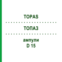 ТОПАЗ (TOPAS) D 15 ампули 10x1 мл - Гомеопатія WALA HEILMITTEL