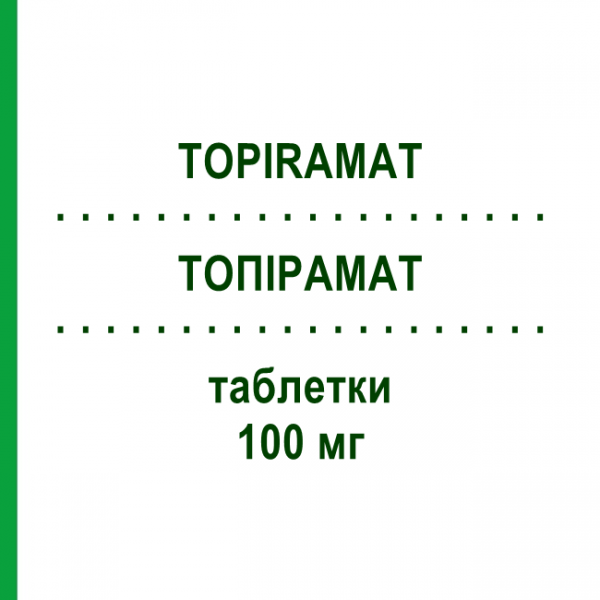 ТОПИРАМАТ (TOPIRAMAT) 100 мг таблетки 200 шт - Топирамат STADAPHARM