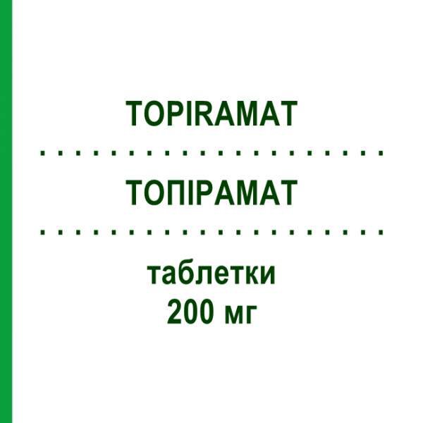 ТОПІРАМАТ (TOPIRAMAT) 200 мг таблетки 50 шт - Топірамат NEURAXPHARM