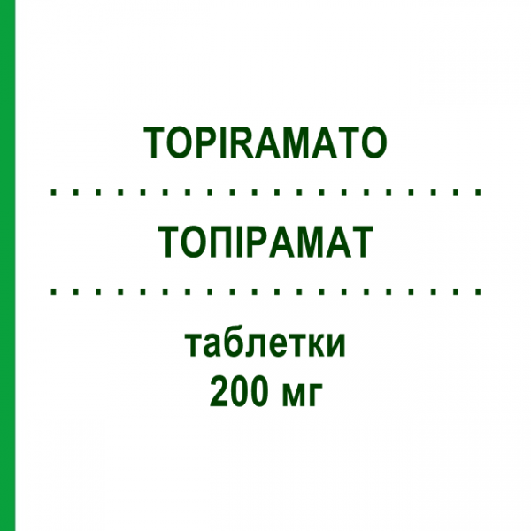ТОПИРАМАТ (TOPIRAMATO) 200 мг таблетки 60 шт - Топирамат SANDOZ