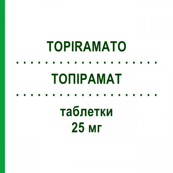 ТОПИРАМАТ (TOPIRAMATO) 25 мг таблетки 60 шт - Топирамат DOC GENERICI