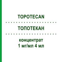 ТОПОТЕКАН (TOPOTECAN) 1 мг/мл 4 мл концентрат 1 шт - Топотекан ACCORD HEALTHCARE