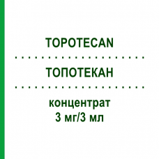 ТОПОТЕКАН (TOPOTECAN) 3 мг/3 мл концентрат 1 шт - Топотекан HEXAL