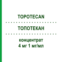 ТОПОТЕКАН (TOPOTECAN) 4 мг 1 мг/мл концентрат 1 шт - Топотекан MEDAC