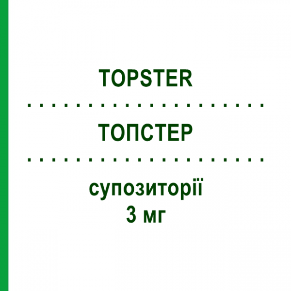 ТОПСТЕР (TOPSTER) 3 мг суппозитории 10 шт - Беклометазон ALFASIGMA