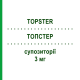 ТОПСТЕР (TOPSTER) 3 мг суппозитории 10 шт - Беклометазон ALFASIGMA