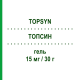 ТОПСИН (TOPSYN) 15 мг/30 г гель 30 г - Флуоцинонид TEOFARMA