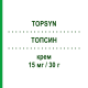 ТОПСИН (TOPSYN) 15 мг/30 г крем 30 г - Флуоцинонид TEOFARMA