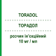 ТОРАДОЛ (TORADOL) 10 мг/мл розчин ін’єкційний 6 шт - Кеторолак RECORDATI