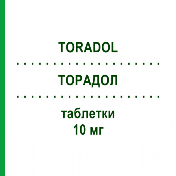 ТОРАДОЛ (TORADOL) 10 мг таблетки 10 шт - Кеторолак RECORDATI