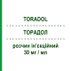 ТОРАДОЛ (TORADOL) 30 мг/мл розчин ін’єкційний 3 шт - Кеторолак RECORDATI