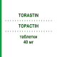 ТОРАСТИН (TORASTIN) 40 мг таблетки 60 шт - Аторвастатин I.B.N.SAVIO