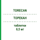 ТОРЕКАН (TORECAN) 6,5 мг таблетки 15 шт - Активные вещества SANDOZ