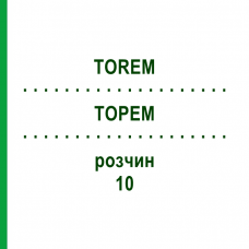 ТОРЕМ (TOREM) 10 раствор 5x2 мл - Торасемид BERLIN-CHEMIE