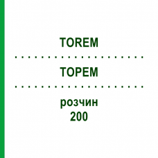 ТОРЕМ (TOREM) 200 раствор 5x20 мл - Торасемид BERLIN-CHEMIE