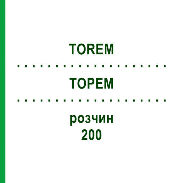 ТОРЕМ (TOREM) 200 раствор 5x20 мл - Торасемид BERLIN-CHEMIE