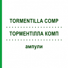 ТОРМЕНТІЛЛА КОМП (TORMENTILLA COMP) ампули 50x1 мл - Гомеопатія WALA HEILMITTEL
