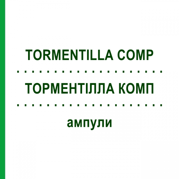 ТОРМЕНТІЛЛА КОМП (TORMENTILLA COMP) ампули 50x1 мл - Гомеопатія WALA HEILMITTEL