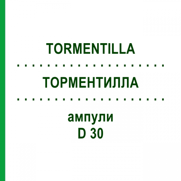 ТОРМЕНТИЛЛА (TORMENTILLA) D 30 ампулы 10x1 мл - Гомеопатия WALA HEILMITTEL