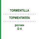 ТОРМЕНТИЛЛА (TORMENTILLA) D 4 раствор 50 мл - Гомеопатия DHU