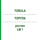 ТОРУЛА (TORULA) LM 1 раствор 10 мл - Гомеопатия ARCANA DR.SEWERIN