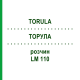 ТОРУЛА (TORULA) LM 110 раствор 10 мл - Гомеопатия ARCANA DR.SEWERIN