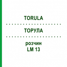 ТОРУЛА (TORULA) LM 13 раствор 10 мл - Гомеопатия ARCANA DR.SEWERIN