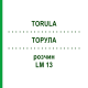 ТОРУЛА (TORULA) LM 13 раствор 10 мл - Гомеопатия ARCANA DR.SEWERIN